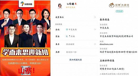 学而来思的宣传海报以及扫描后的公司注册信息 图片来源:学而思微信公号