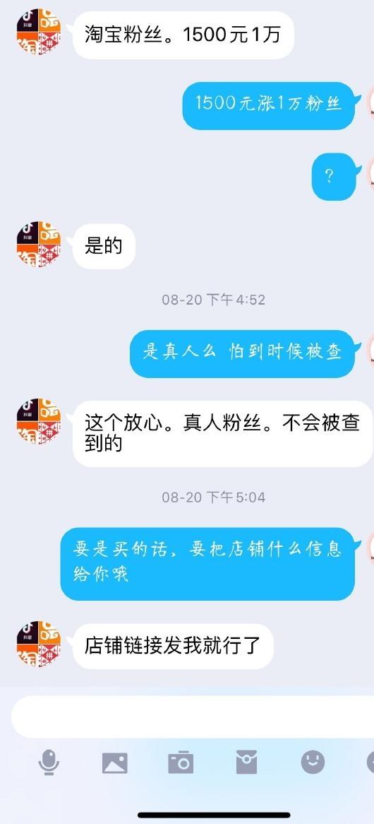 记者和平台商家对话记录
