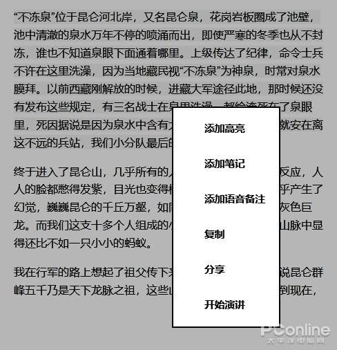 图 9 标记及笔记操作