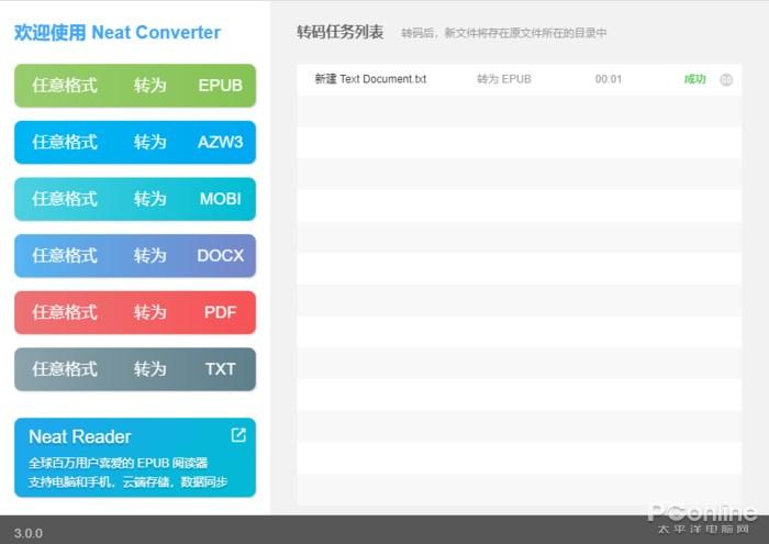 图 13 NeatConverter 转换文件格式