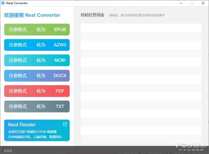 图 12 NeatConverter