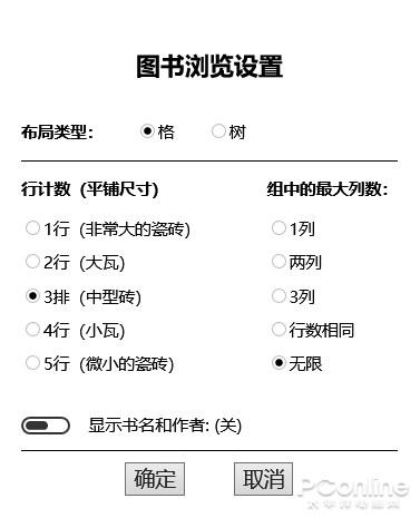 图 2 设置书架布局