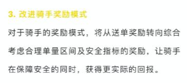 美团Meituan 《感谢大家的意见和关心,我们马上行动》