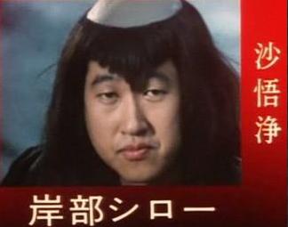 岸部四郎曾在日本版《西游记》中扮演沙悟净(推特)