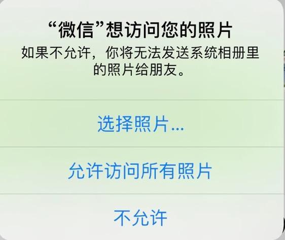 iOS 14里,首次使用App时有弹窗提醒相册访问权限。