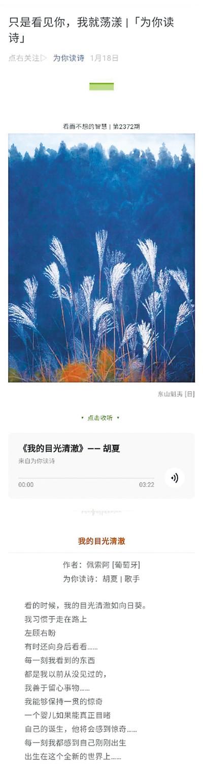 “为你读诗”微信推送截图