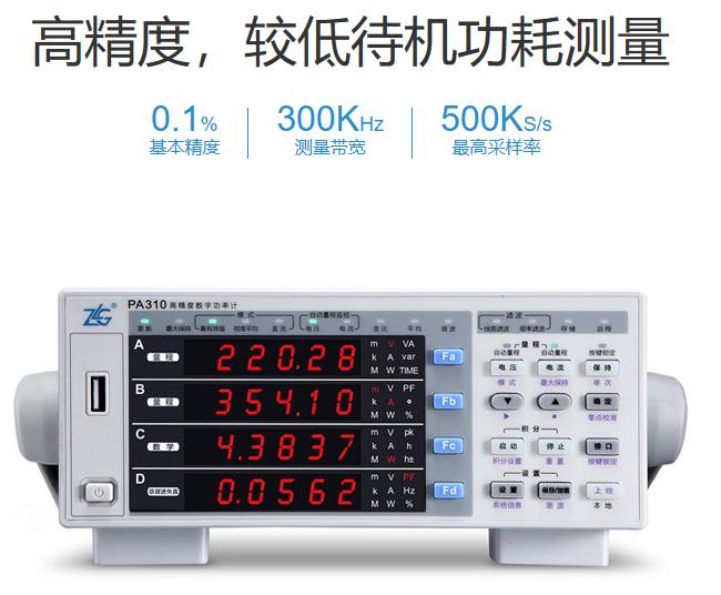 图3 高精度功率计