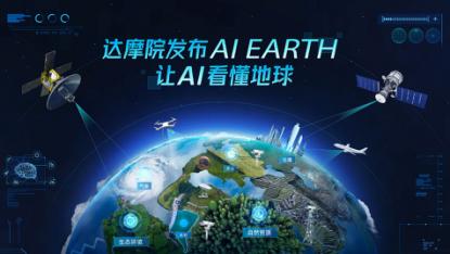 AIEARTH可分析无人机影像、实时视频流、气象信息、IoT数据等数据源