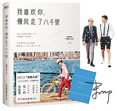 “末那大叔”新书《我喜欢你,像风走了八千里》
