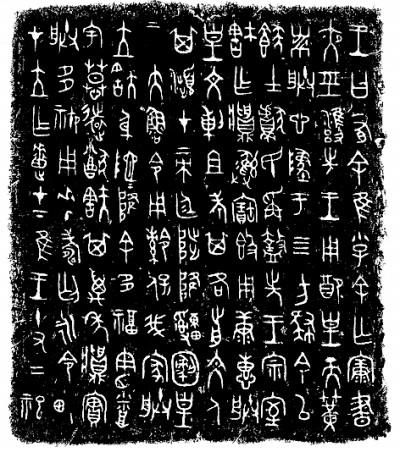 簋铭文拓片。国家博物馆供图 余冠辰/摄