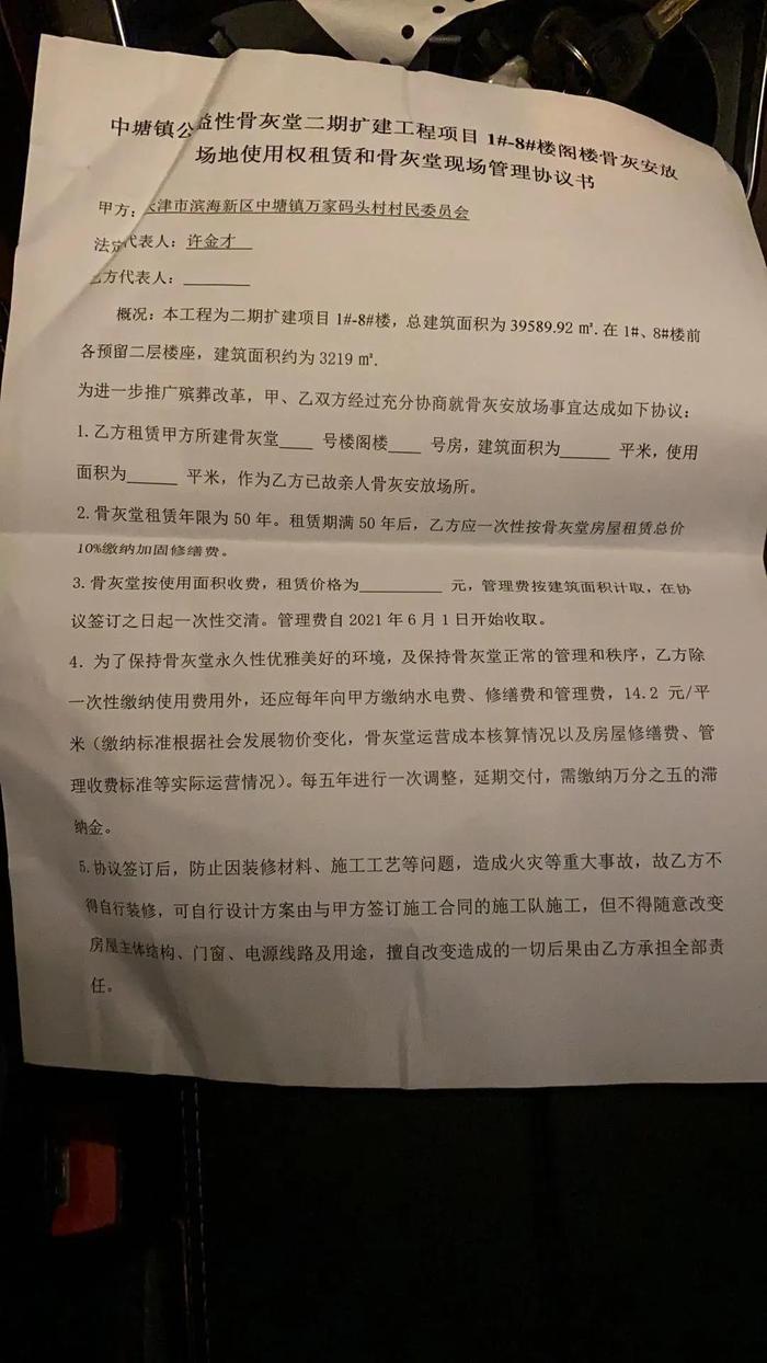 (许会计向记者提供的静安陵园二期合同模板。《财经》记者 周元/摄)