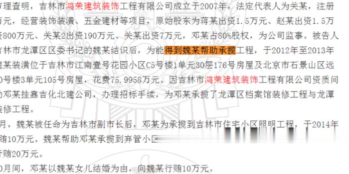 受贿超2500千万 扭曲政商关系 吉林住建厅原副厅长魏连章案细节披露