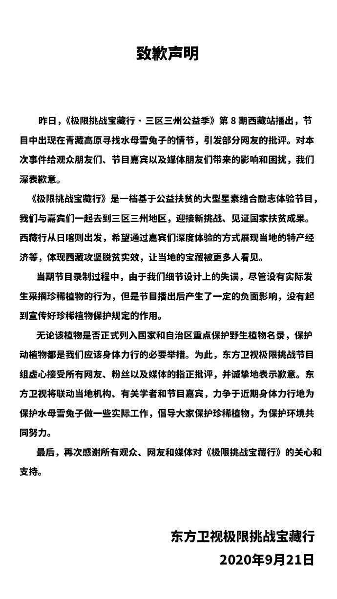 《极限挑战》声明