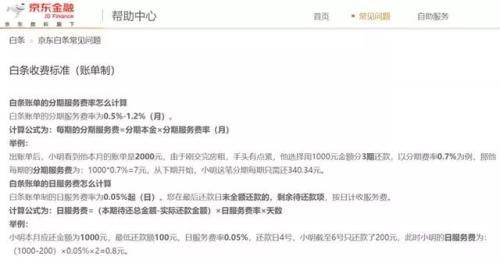 ▲京东白条收费标准