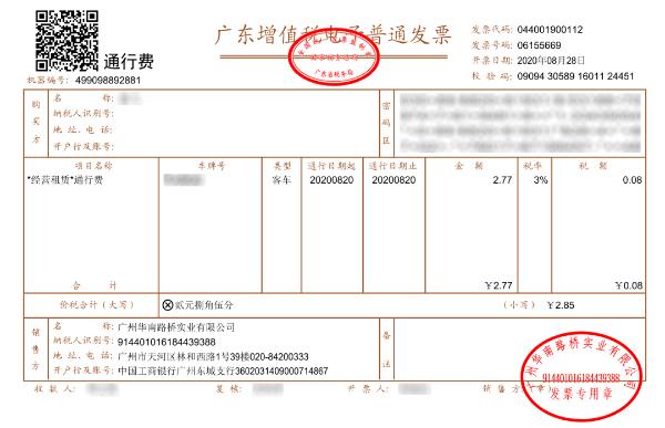 通行费电子发票示例