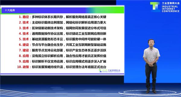 工业互联网产业联盟标识工作组主席刘阳