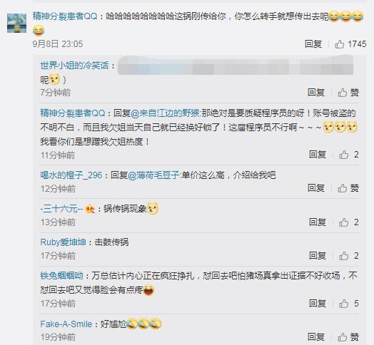 来源:微博网友评论