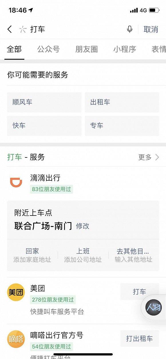 图片来源:微信截图
