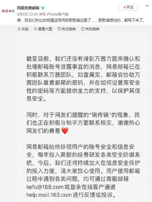 来源:网易免费邮箱微博