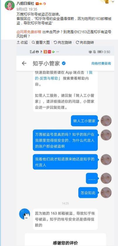 来源:微博大V微博截图