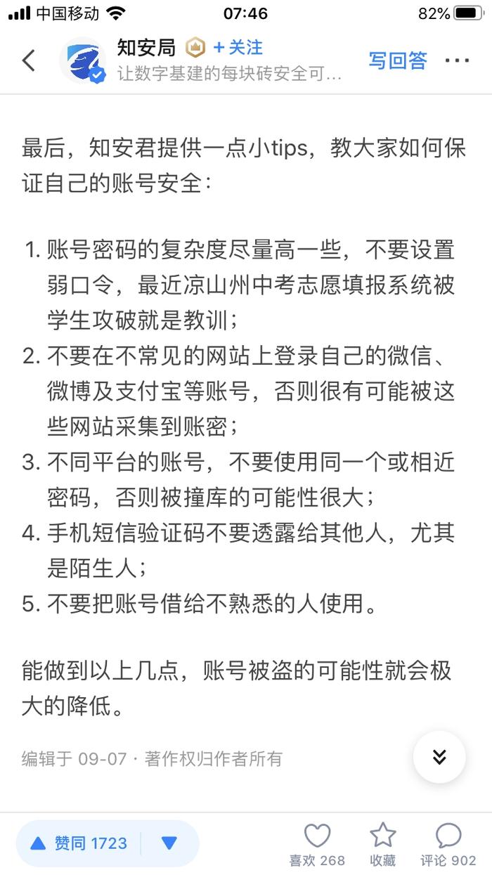 来源:阿里巴巴安全部门在知乎官方认证账号“知安局”