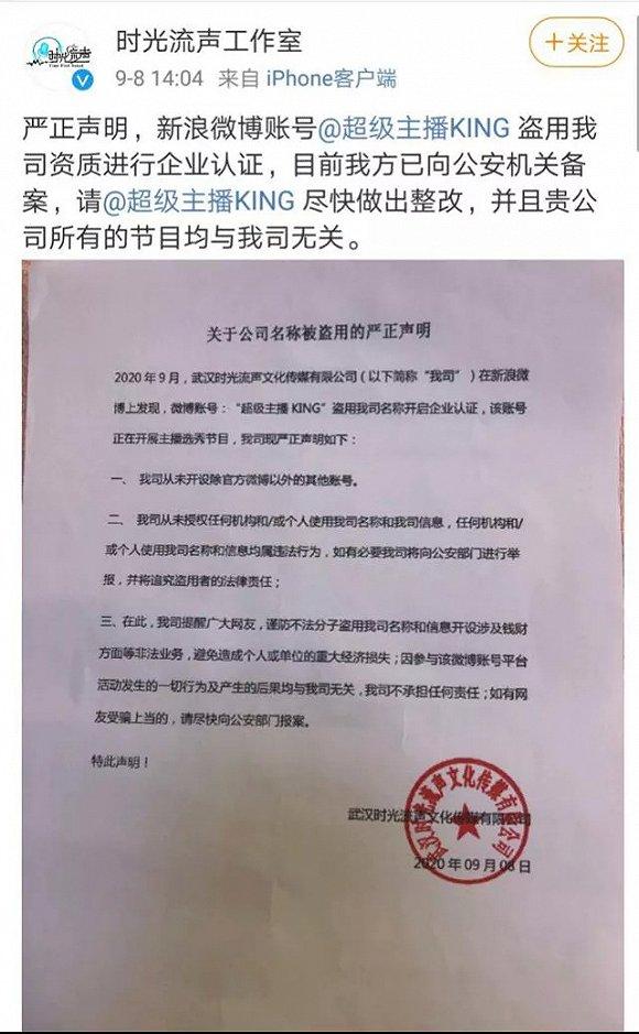 时光流声工作室发布声明