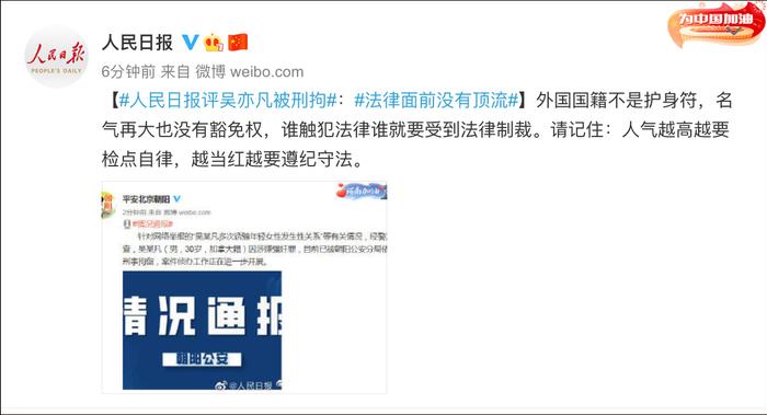 微博截图