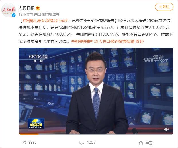 微博截图