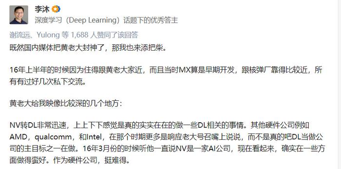 对于黄教主对AI推动,亚马逊首席科学家李沐曾经在知乎上评论: