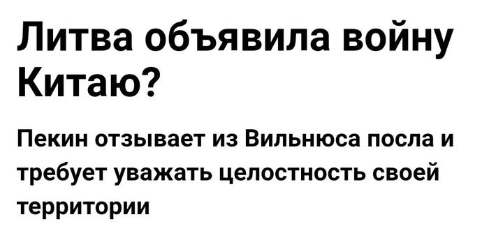立陶宛对中国宣战?