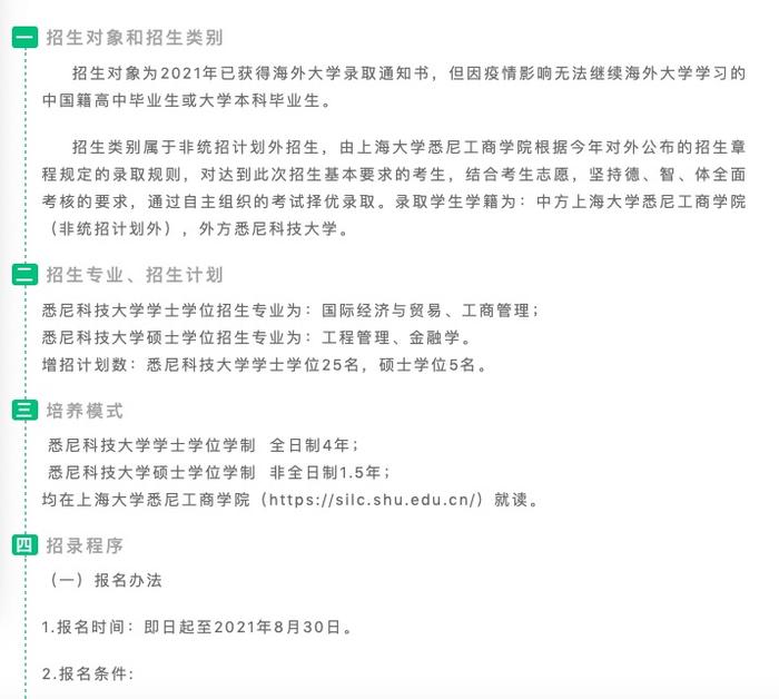 上海大学悉尼工商学院增招简章截图