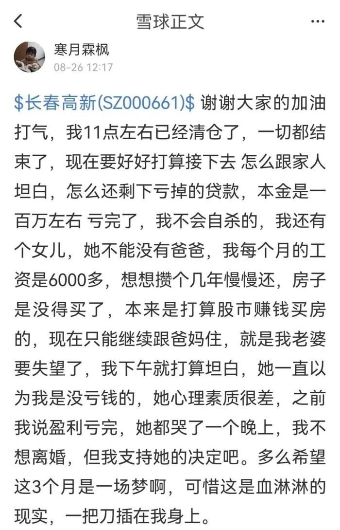 曾让大妈5万变500万元的“东北股王”，3个多月后股价腰斩！有人加杠杆赔光百万本金，害怕离婚：“我怎么跟家人坦白？”