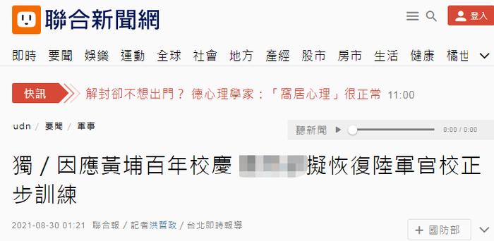 台媒报道截图