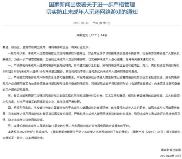 官方限制未成年人玩网游 网友：借号登录怎么办