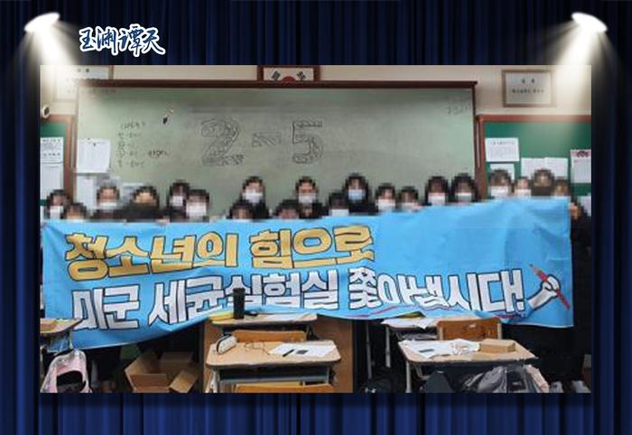 韩国学生举横幅反对美驻韩实验室