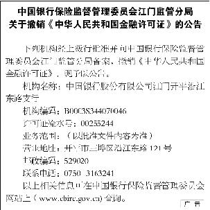 江门中国银行