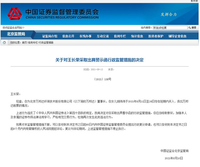 来源:北京证监局网站截图