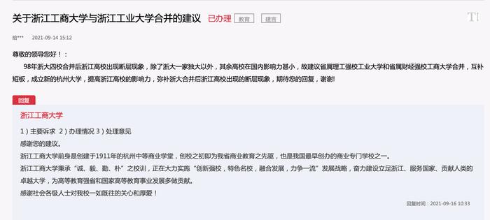 网友建议合并浙江工商大学与浙江工业大学,成立新的杭州大学。 人民网领导留言板截图