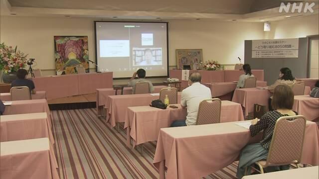 在日本大阪召开的“家里蹲”现场讨论会