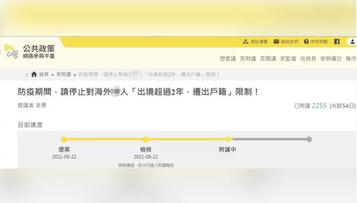 台商在公共政策网络参与平台发起提案,呼吁防疫期间,请停止对居住海外的人予以“离台超过2年,迁出户籍”的限制。图自台湾“联合新闻网”