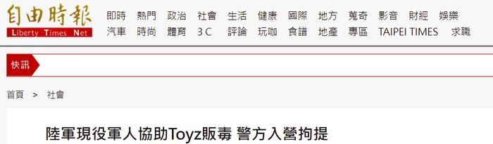 台湾《自由时报》报道截图