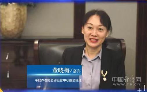 平安养老险总部运营中心副总经理董晓梅