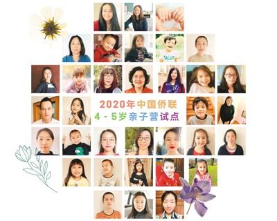 图为参加2020年中国侨联“亲情中华”网上亲子营的法国华侨华人学生合影。 (辛丽燕、王 曦制图)