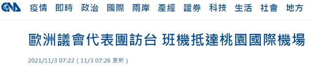 台媒报道截图