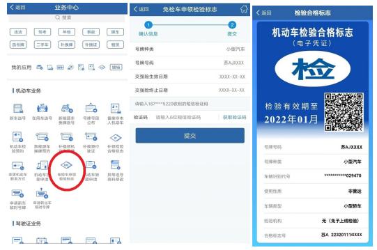 ▲“交管12123”手机APP申领检验标志