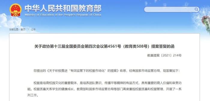 中小学校服变相强制购买、价格偏高、款式品类过多？教育部出手了