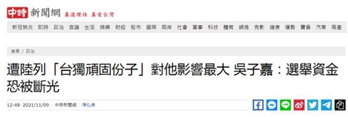 台湾“中时新闻网”报道截图