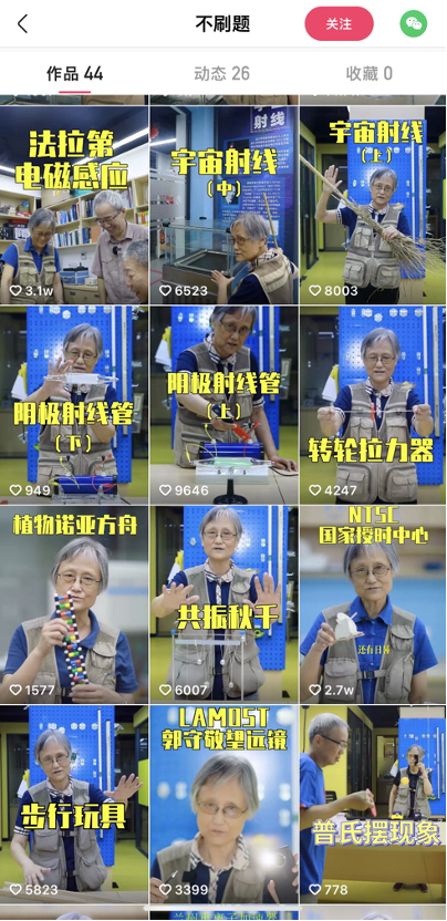 吴教授在短视频平台上的科普短视频