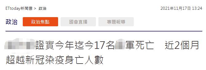 台媒报道截图