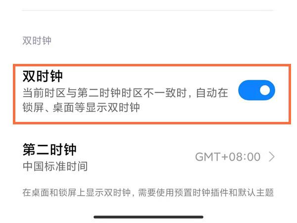 小米11pro怎么在屏幕上设置两个时间 双时钟设置方法介绍